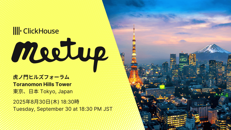 ClickHouse (クリックハウス) Tokyo Meetup